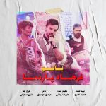 دانلود آهنگ فرهاد پارسا بانو